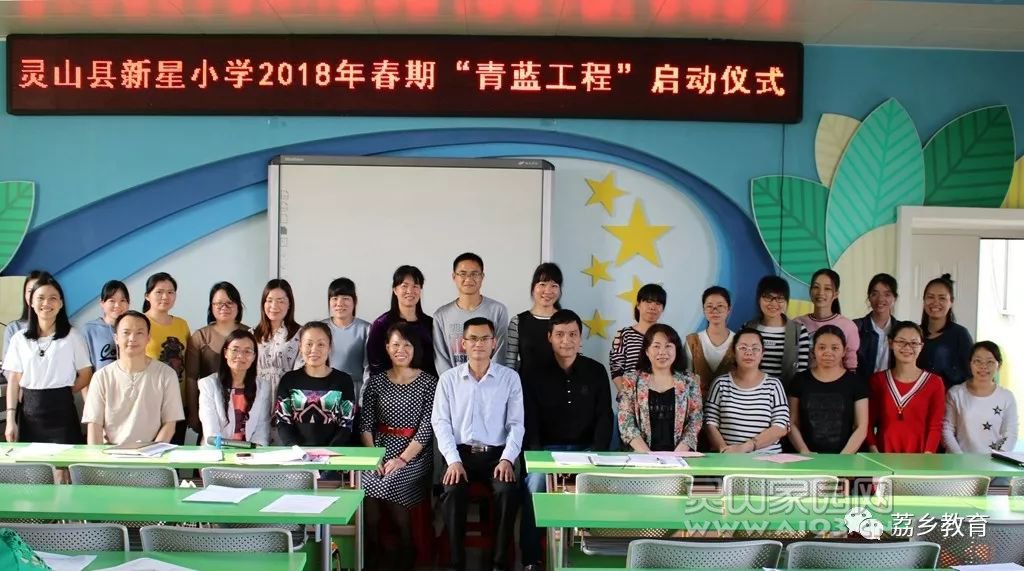 灵山县新星小学举行2018年春期“青蓝工程”启动仪式2.jpg