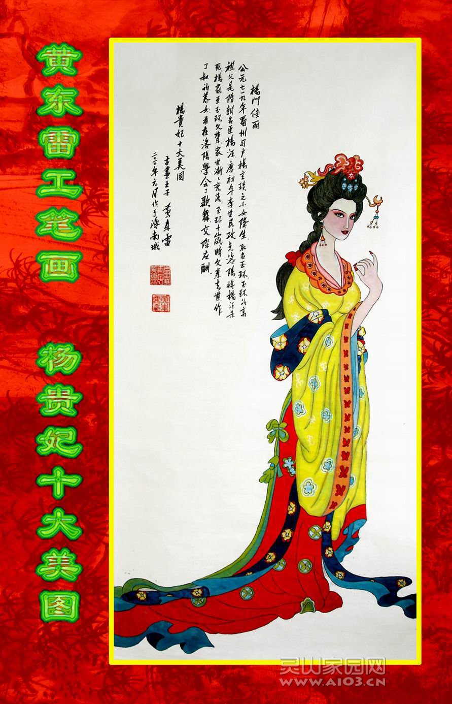 《杨贵妃》 黄东雷书画-0.JPG