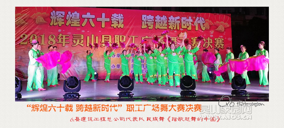 6.县建筑工程总公司代表队 民族舞《踏歌起舞的中国》_副本.jpg