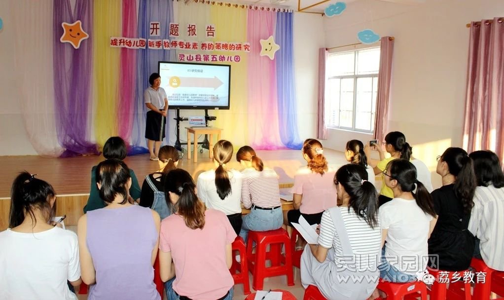 灵山县第五幼儿园举行2018年市级立项课题开题仪式.jpg