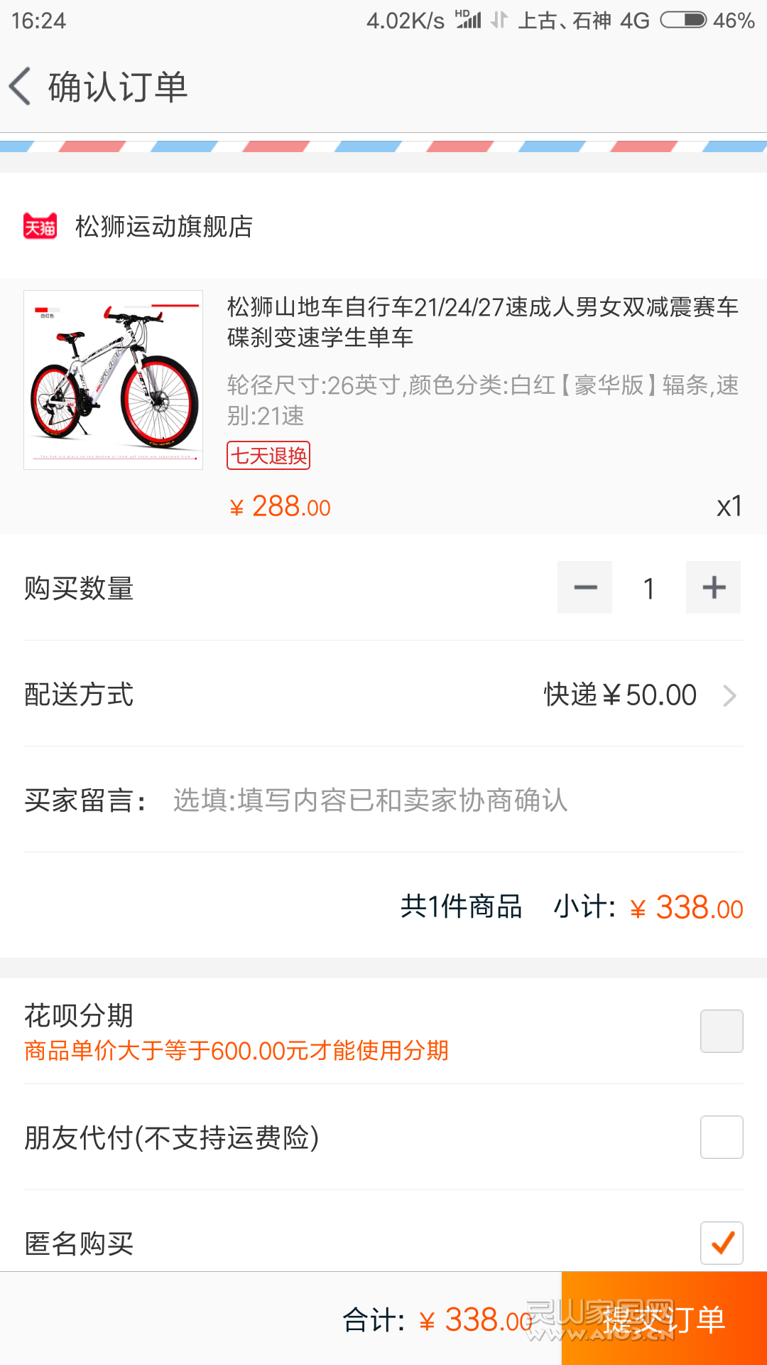 Screenshot_2018-10-30-16-24-15-325_com.taobao.taobao.png