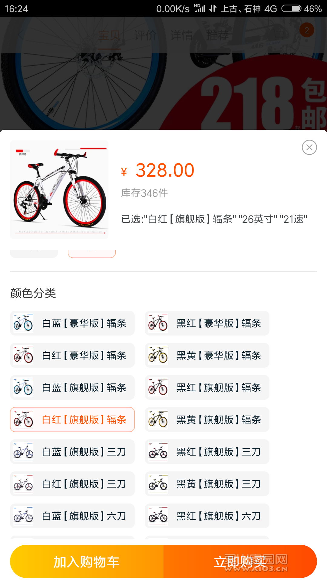 Screenshot_2018-10-30-16-24-06-654_com.taobao.taobao.png