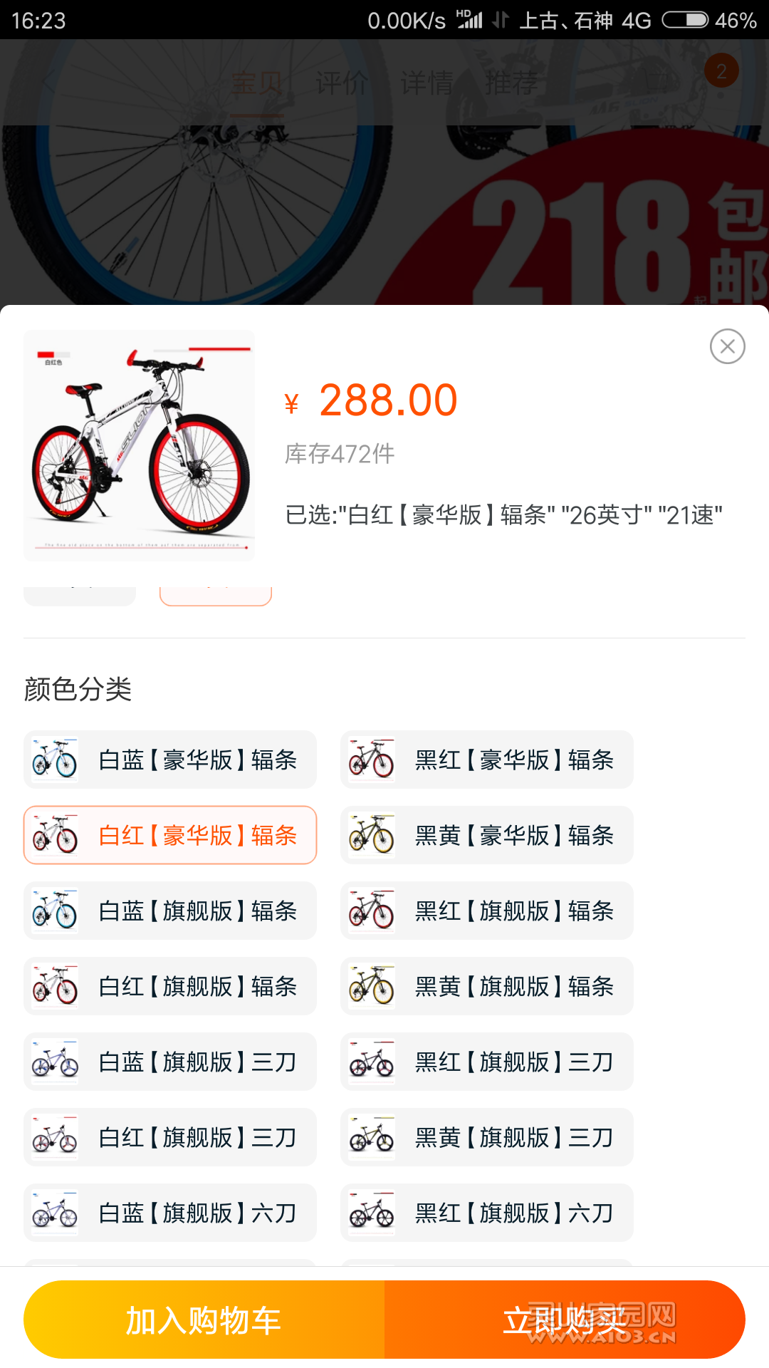 Screenshot_2018-10-30-16-23-59-321_com.taobao.taobao.png