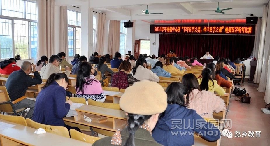 平南镇中心校举办2018年教师汉字听写比赛2.jpg
