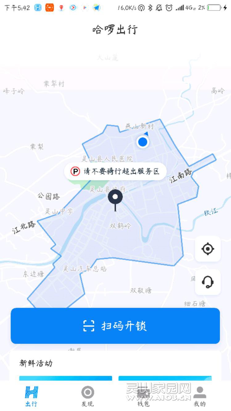 Screenshot_2018-12-20-17-42-09-516_com.jingyao.easybike.jpeg