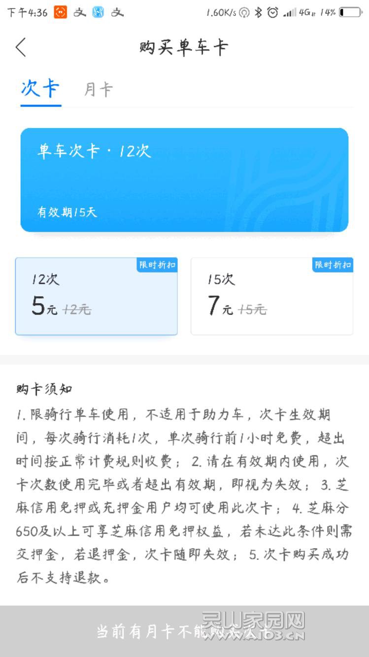 Screenshot_2018-12-22-16-36-00-358_com.jingyao.easybike.jpeg