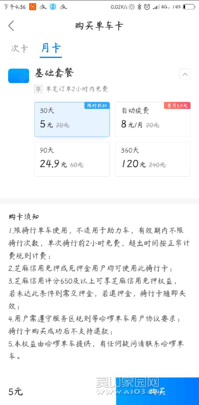 Screenshot_2018-12-22-16-36-16-474_com.jingyao.easybike.jpeg