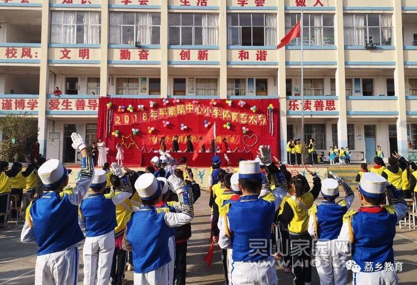 艺术舞台展风采，竞技场上见风貌——记平南镇中心小学2018年体育艺术节.jpg