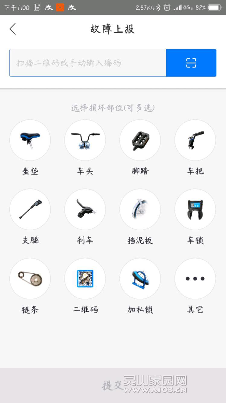 Screenshot_2018-12-27-13-00-40-206_com.jingyao.easybike.jpeg