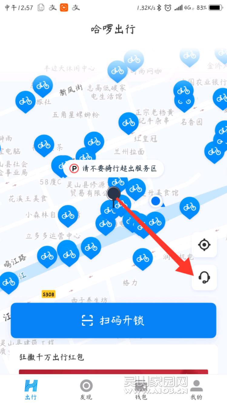 Screenshot_2018-12-27-12-57-58-589_com.jingyao.easybike.jpeg