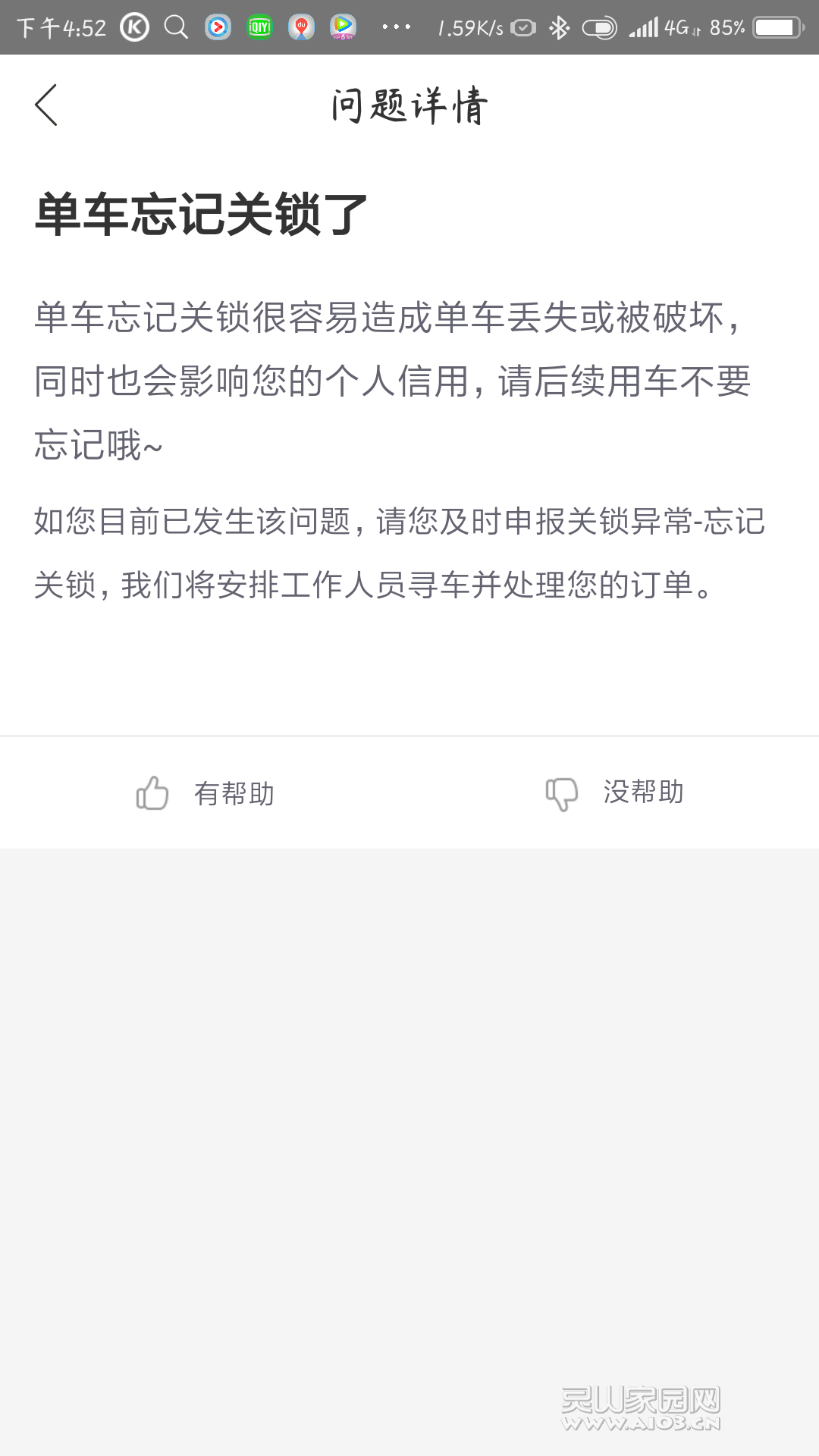 Screenshot_2019-01-06-16-52-03-334_com.jingyao.easybike.png