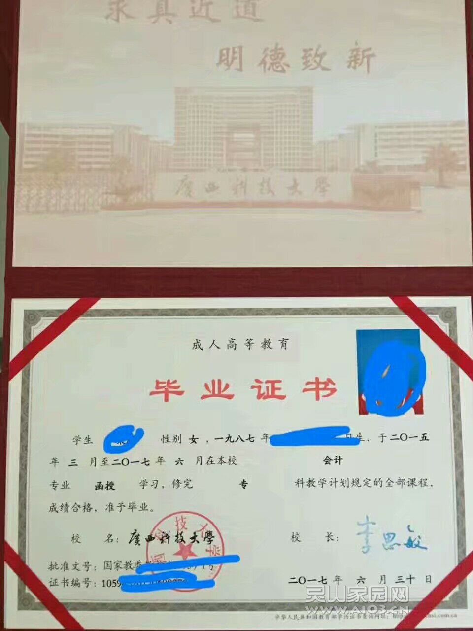 广西科技大学函授成人高考毕业证.jpg