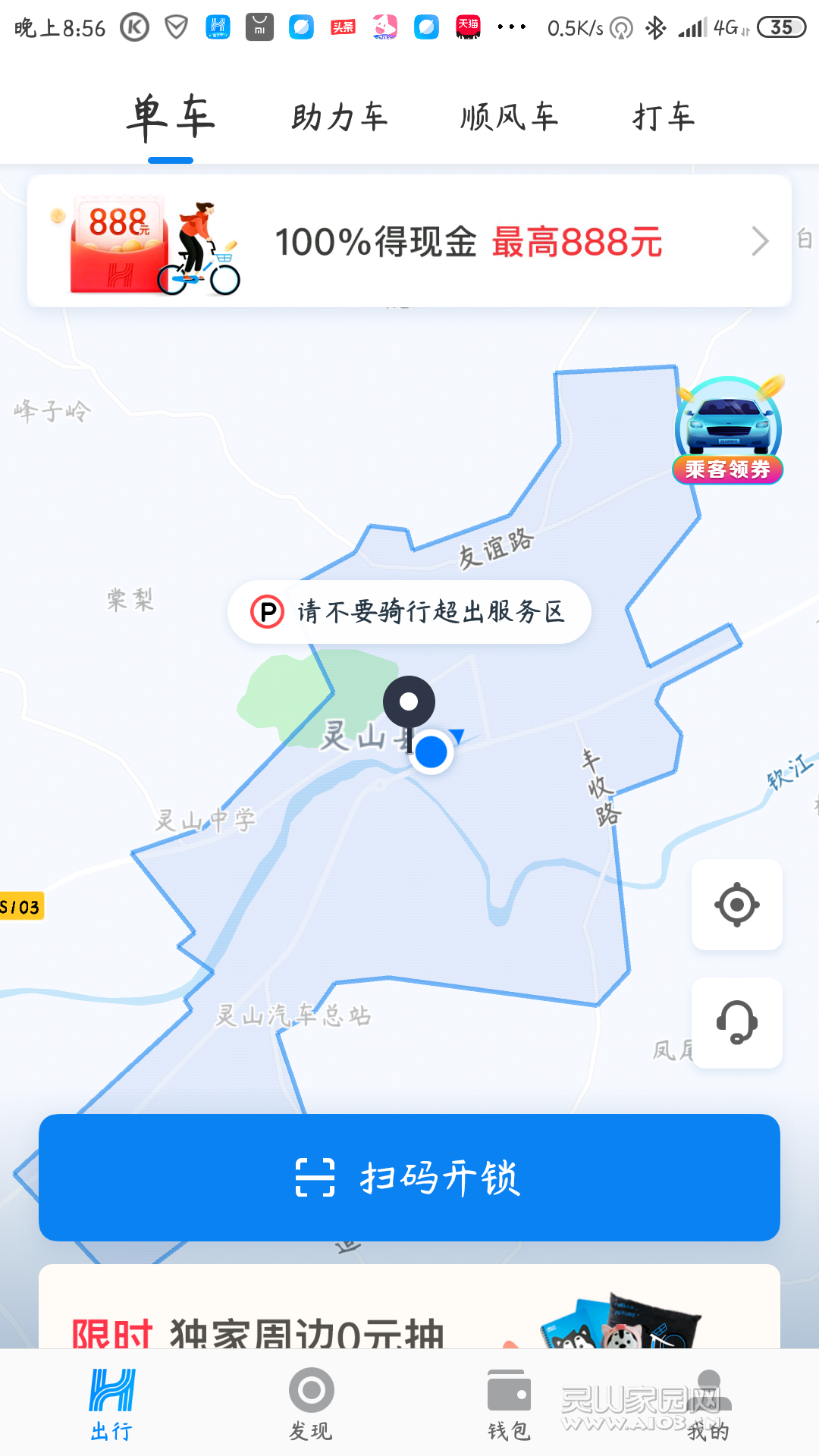 Screenshot_2019-04-06-20-56-12-340_com.jingyao.easybike.png