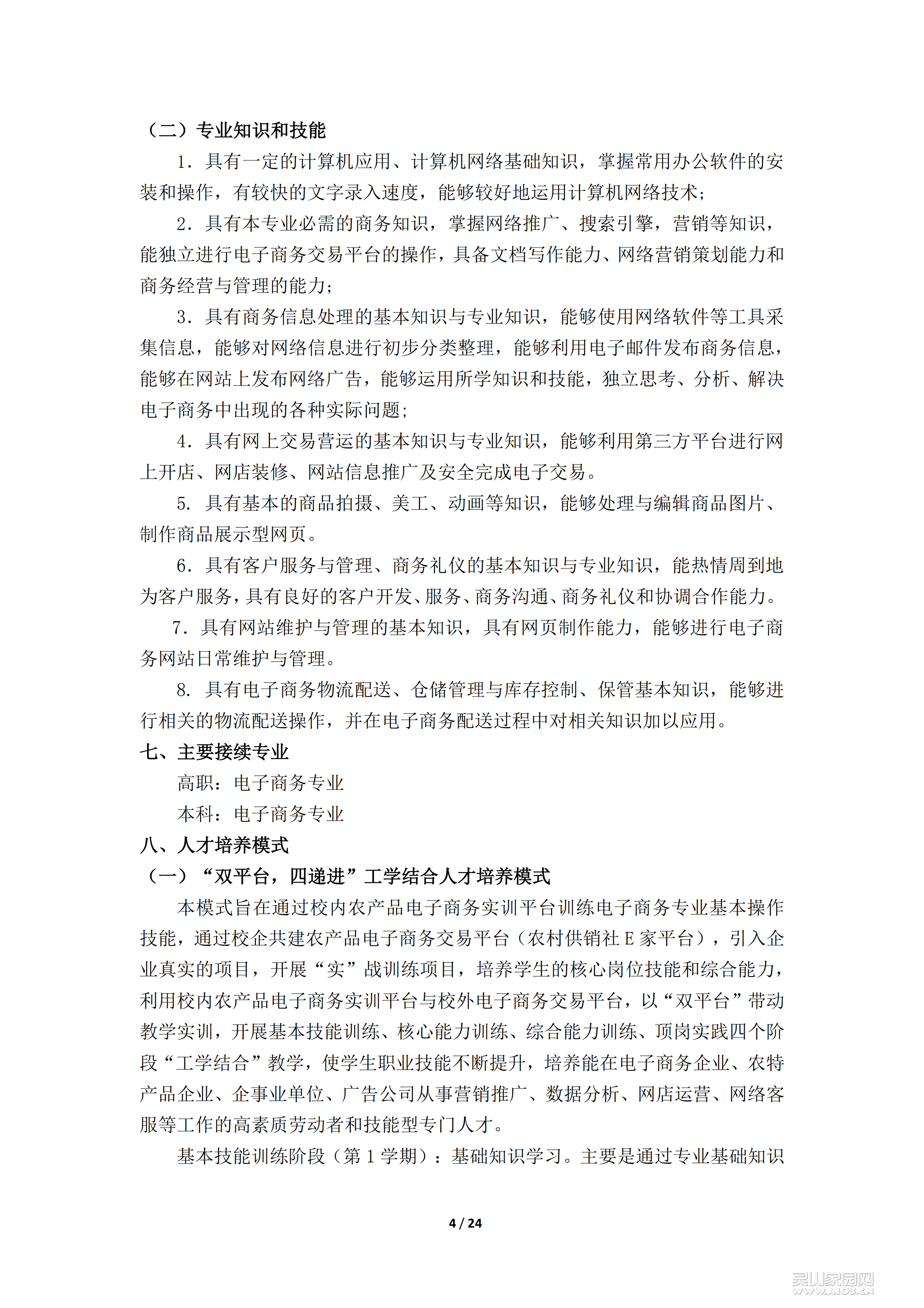 电子商务专业人才培养方案及课程体系_03.png