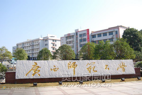 广西师范大学图片006.jpg