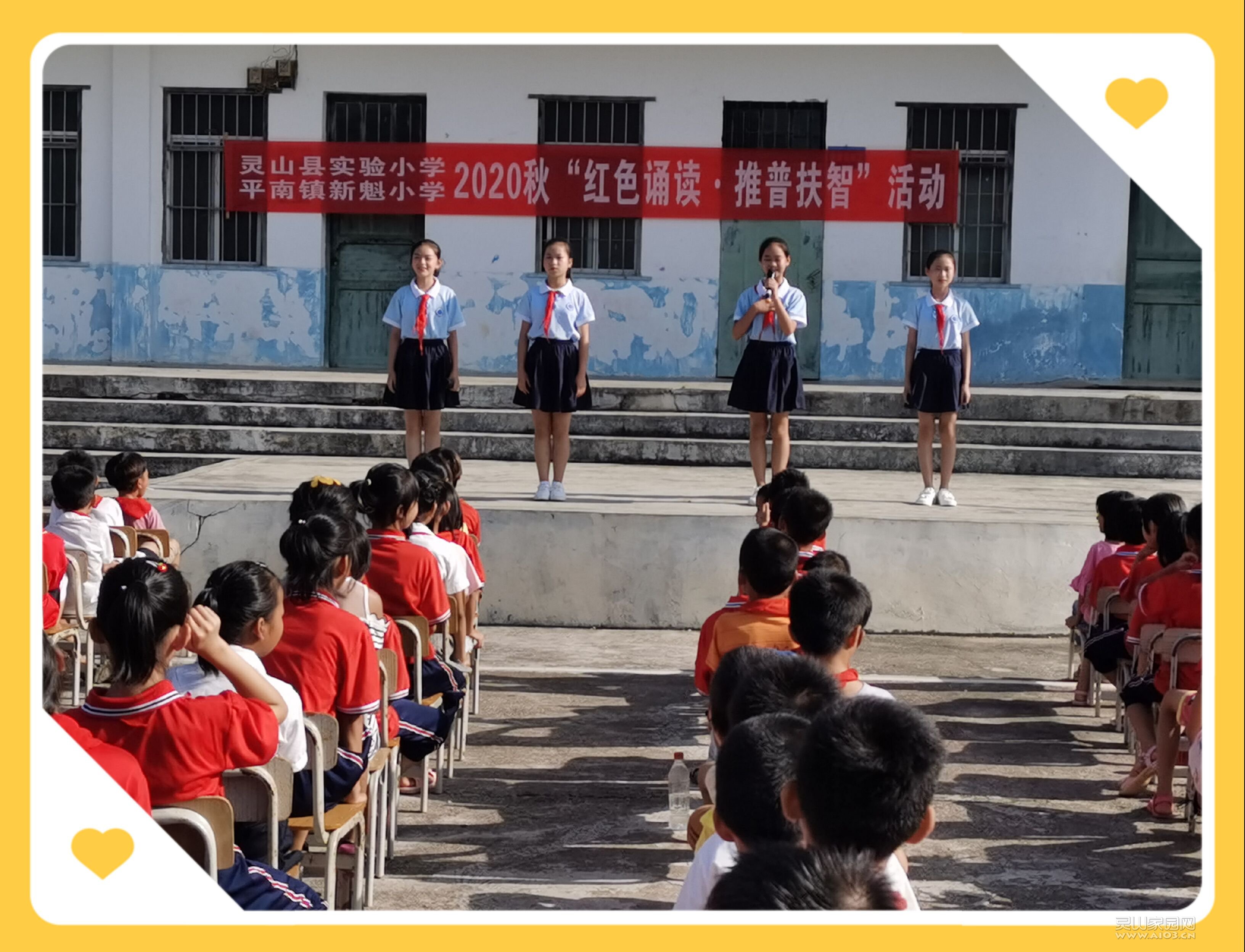2020年9月17日上午，灵山县实验小学党支部携手教导处、少工委到帮扶联系单位平南镇新.jpg