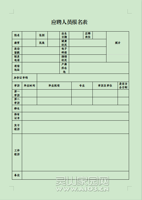 报名表.jpg