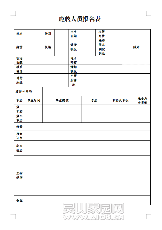 报名表.jpg