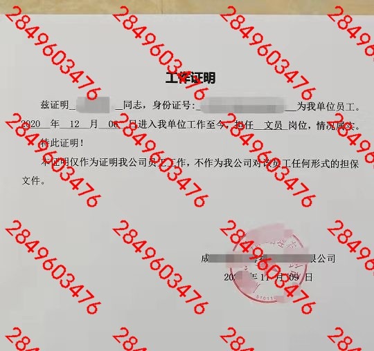 单位不给开工作证明怎么办？