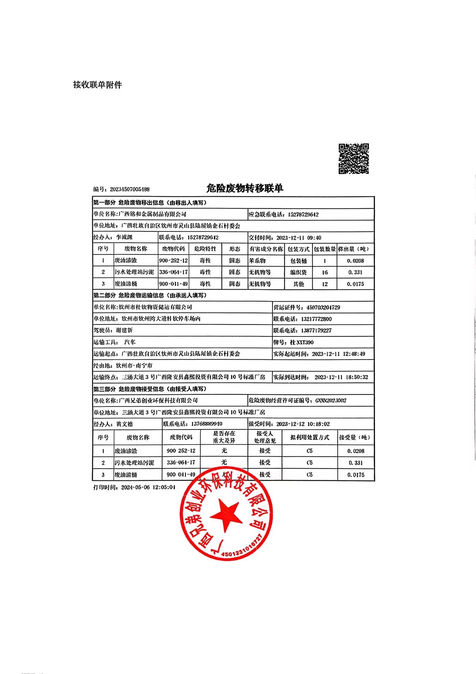 处置完成证明2