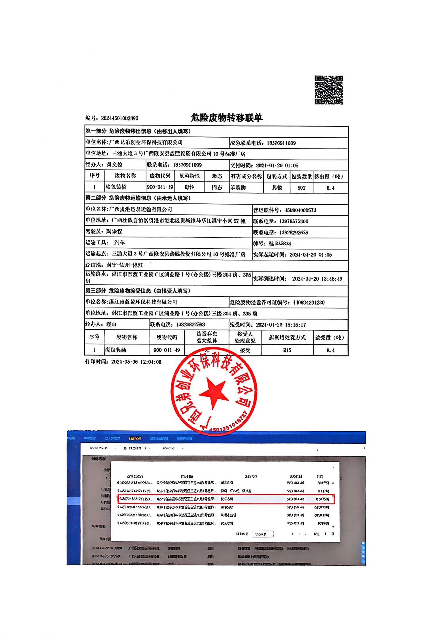 处置完成证明5