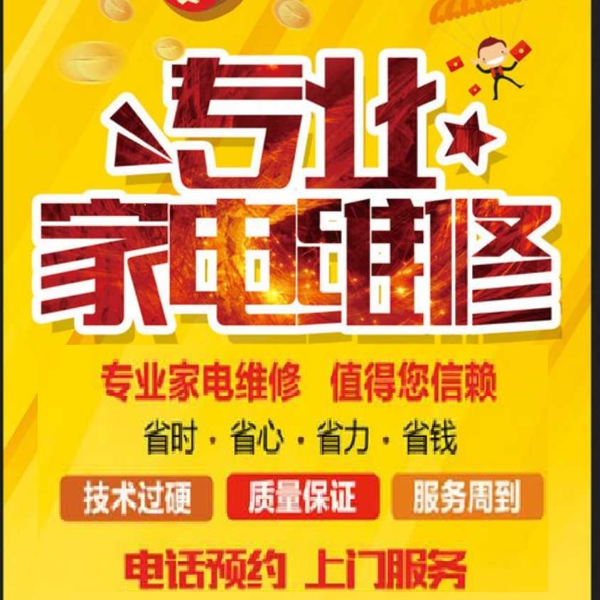 家电维修安装、水电维修安装改造、全天服务电话134-2705-8588