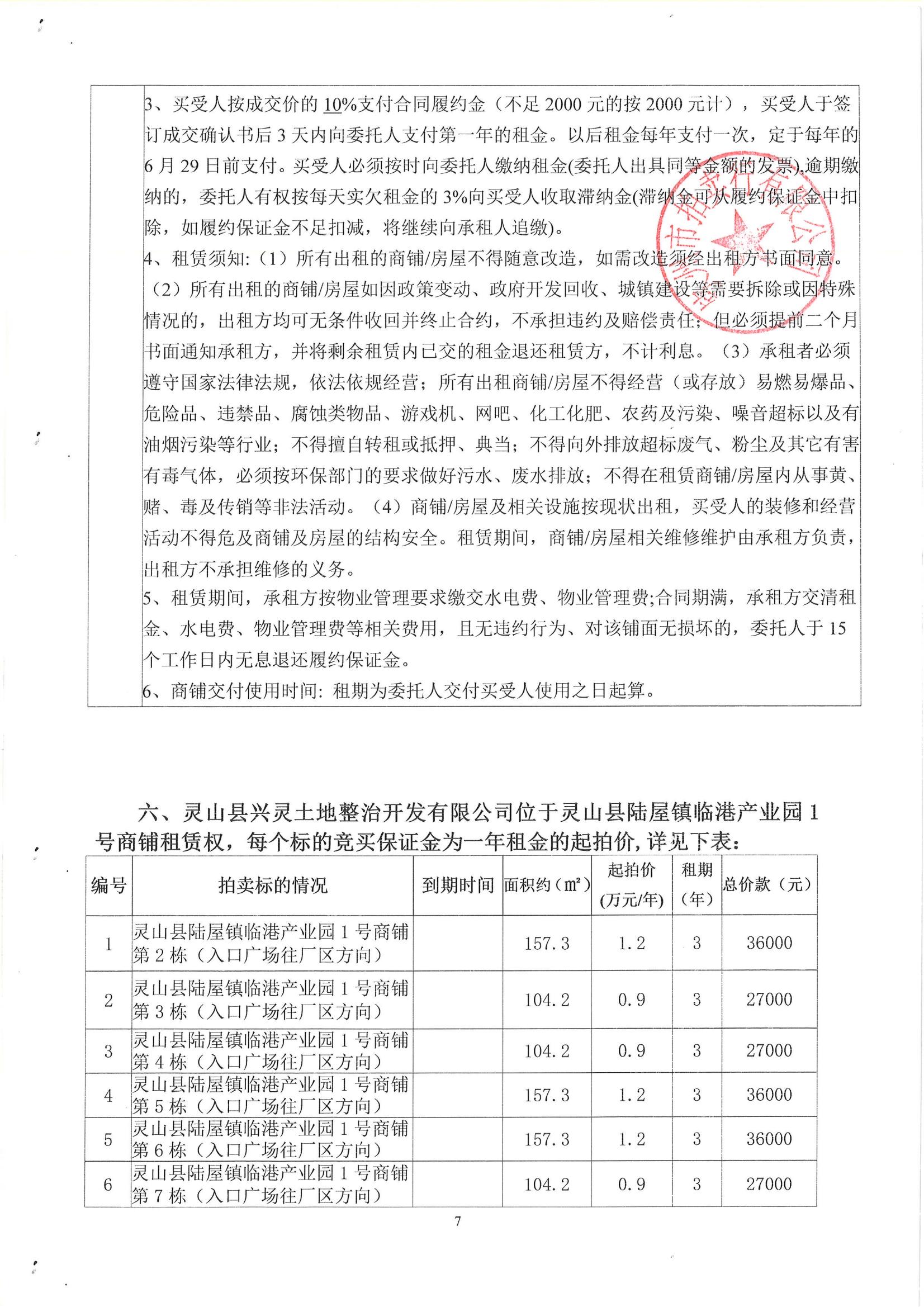 （明细）灵山县机动车铺面等经营权4_06.jpg