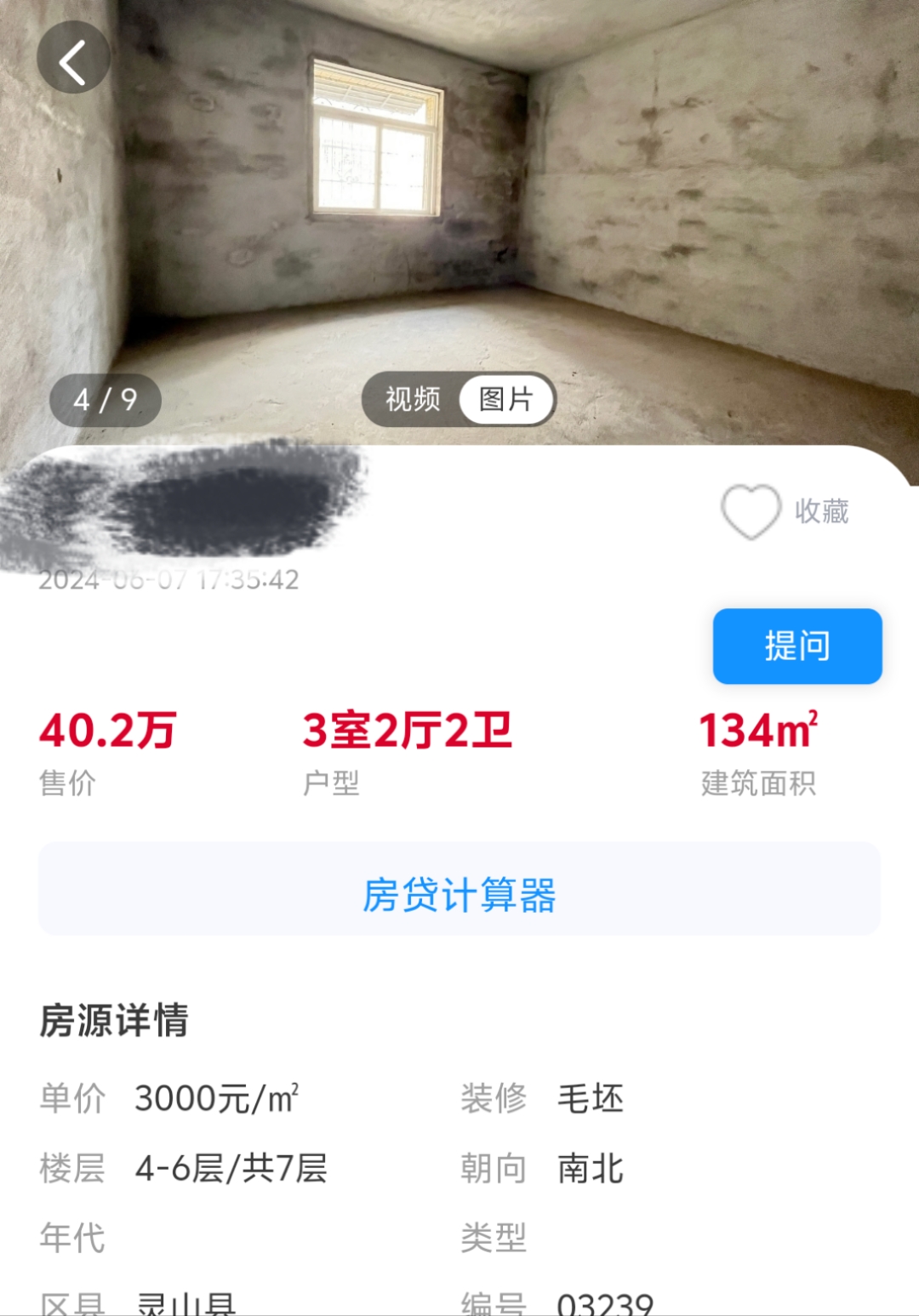 灵山广场旁边，有大院停小车，毛坯三房2998平中心位置哦