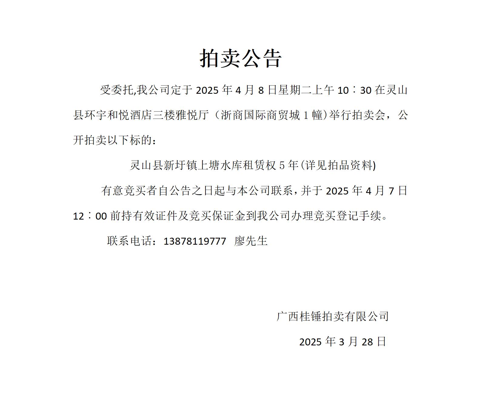 拍卖公告(上塘水库)(1)_01.jpg