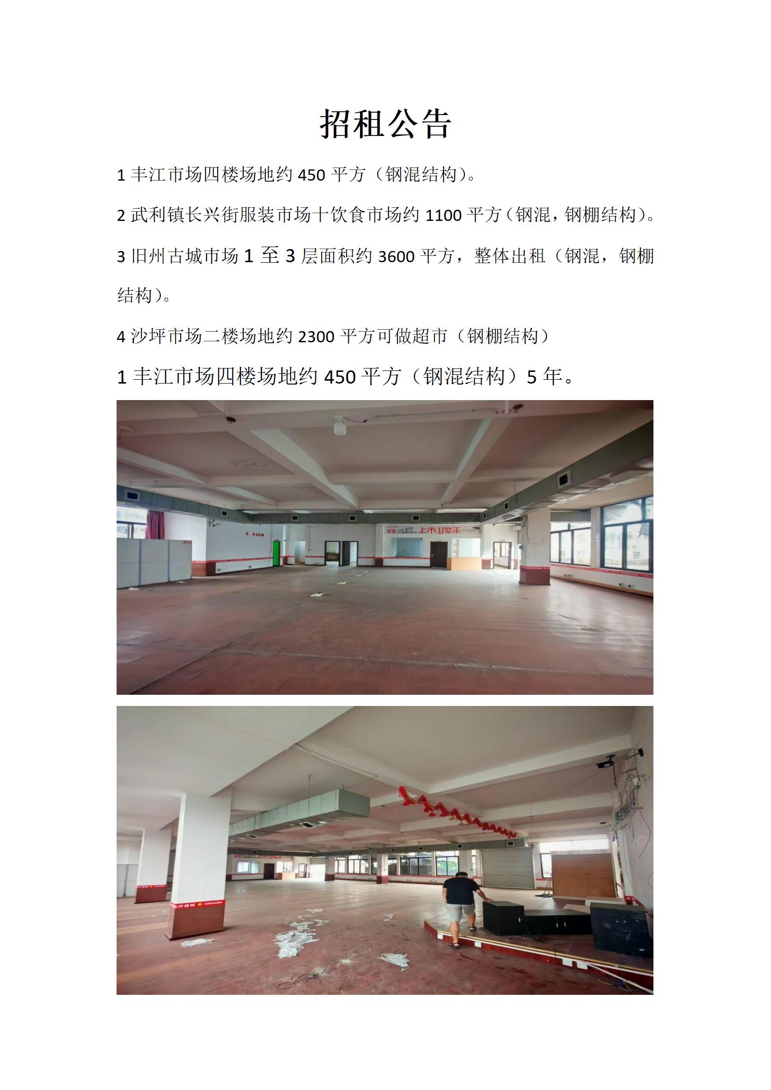 招租公告_01.jpg