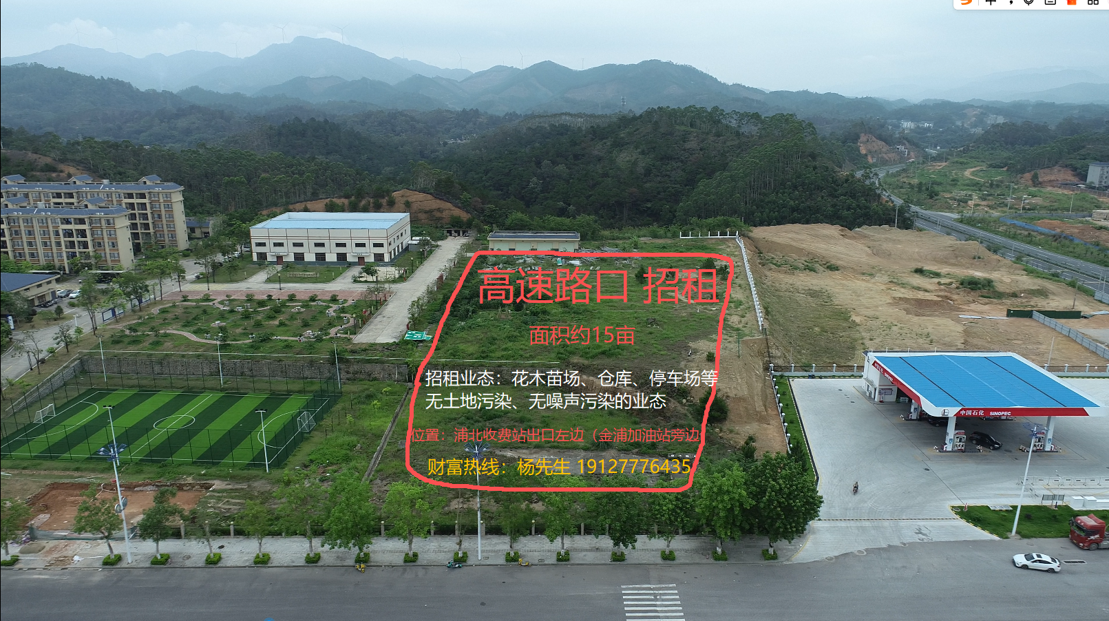 浦北收费站路口15亩场地招租