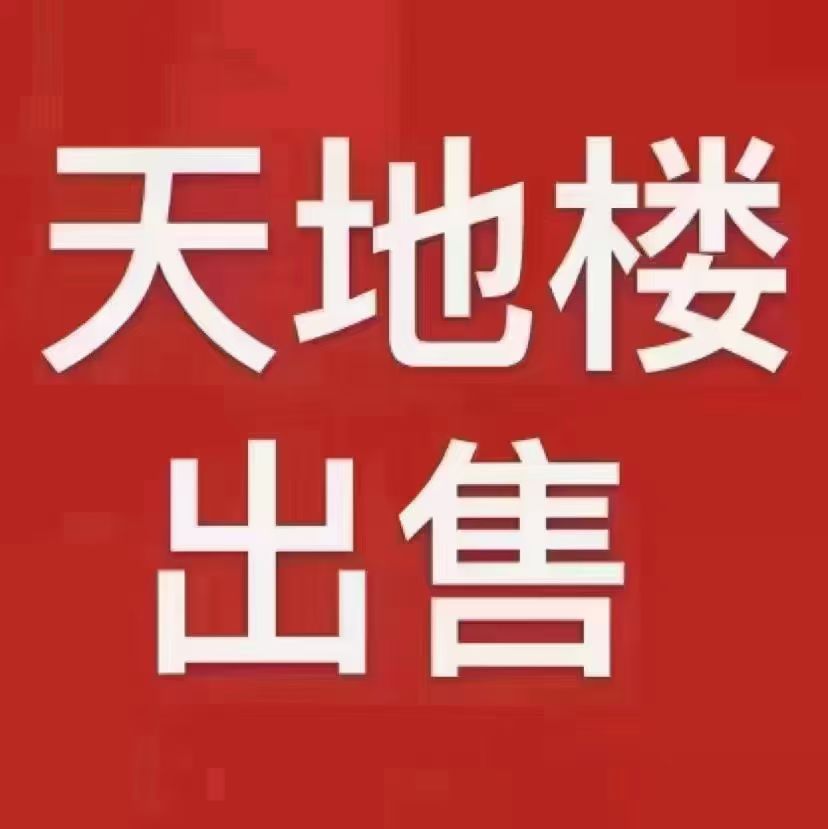 #天地楼出售 海峰路三面光、已建4层 占地70平、楼房布局合理 保养新净！售价139万💰 #☎️15777761006小刁
