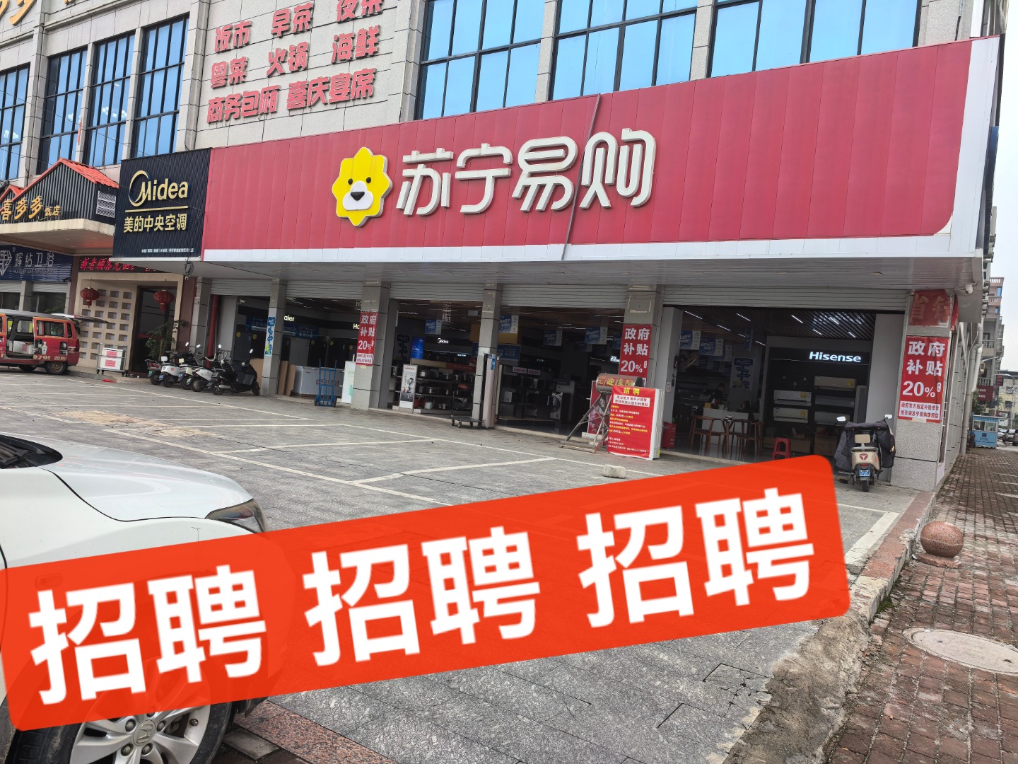 悦天湖苏宁易购:招聘销售