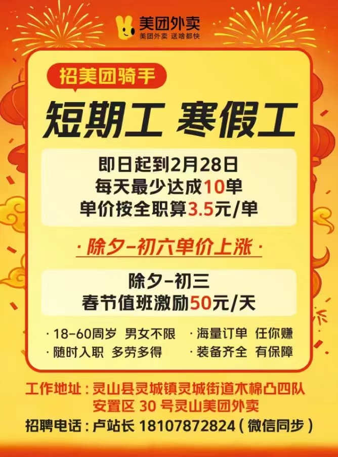 美团招聘外卖骑手