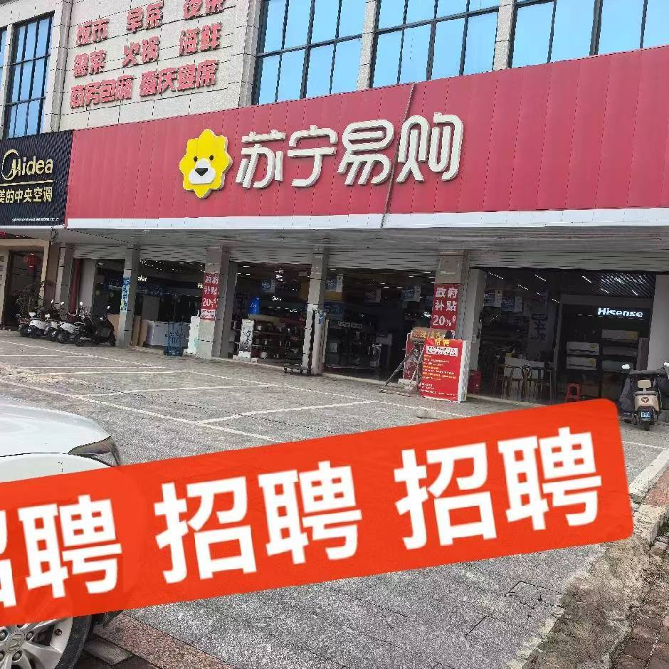 灵山悦天湖苏宁易购旗舰招销售