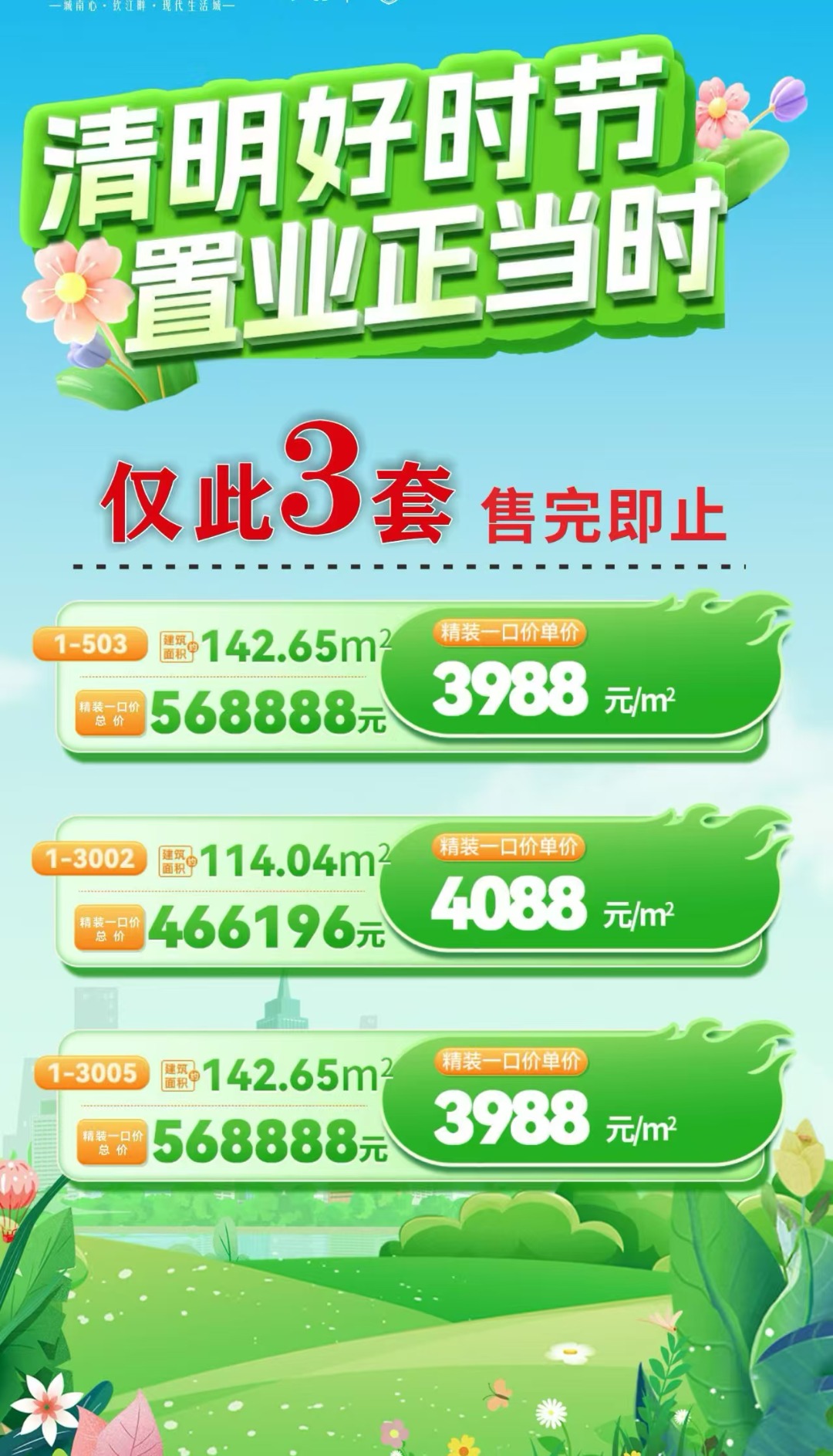 一手精装房，单价一口价3988元/㎡起