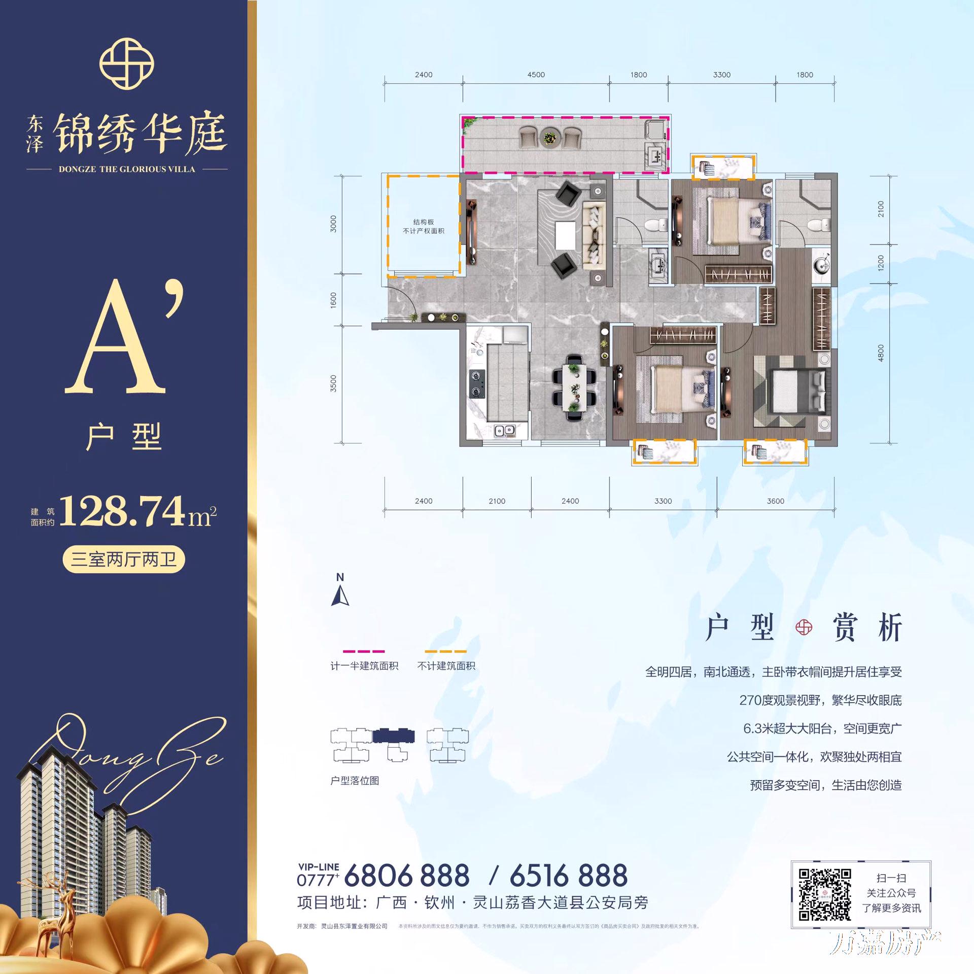 城南新区约125-141平大4房，清盘抄底2999平起（00025）18877782388