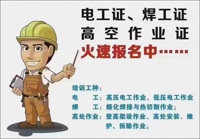 灵山特种作业培训考证