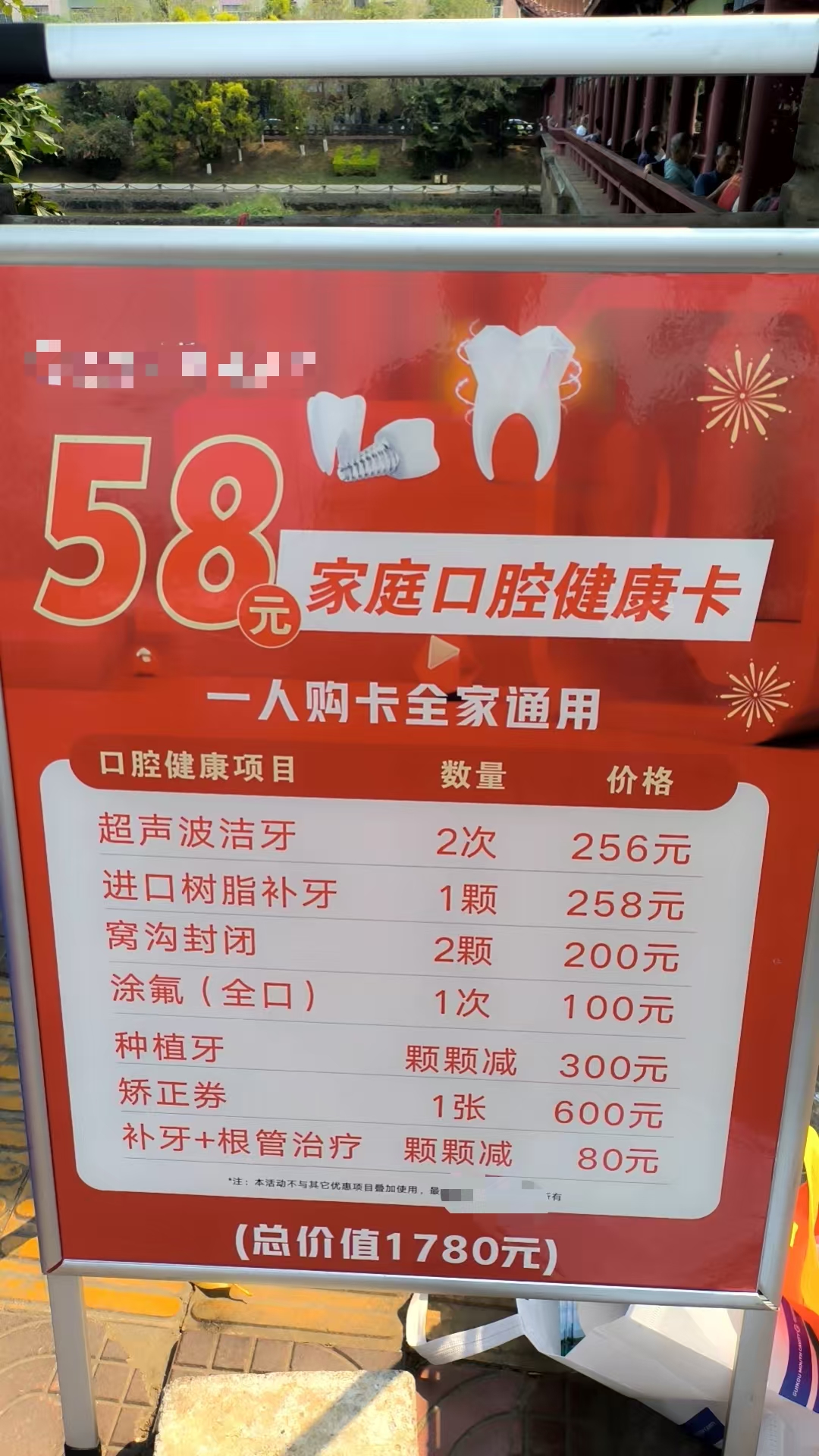 牙科医院搞活动，团购薅羊毛。