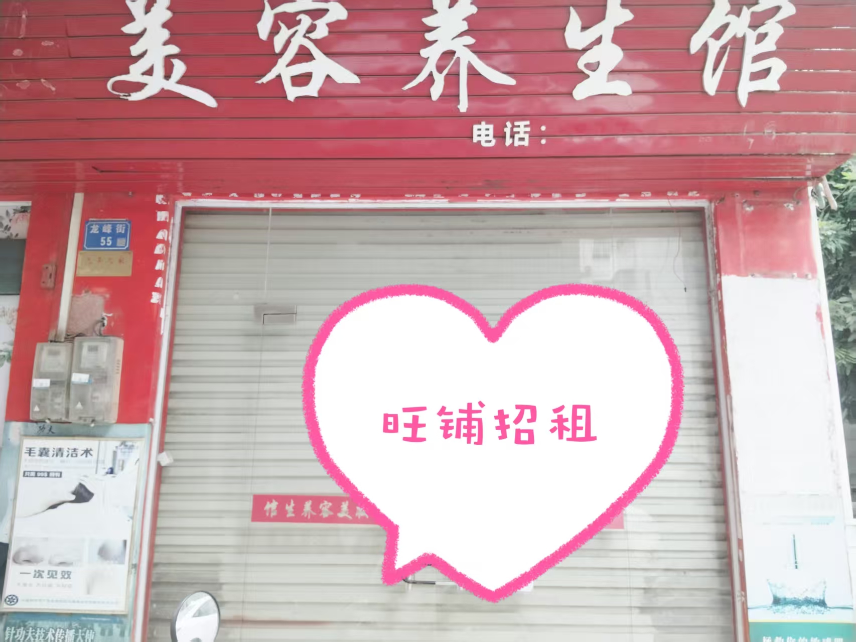 铺面出租