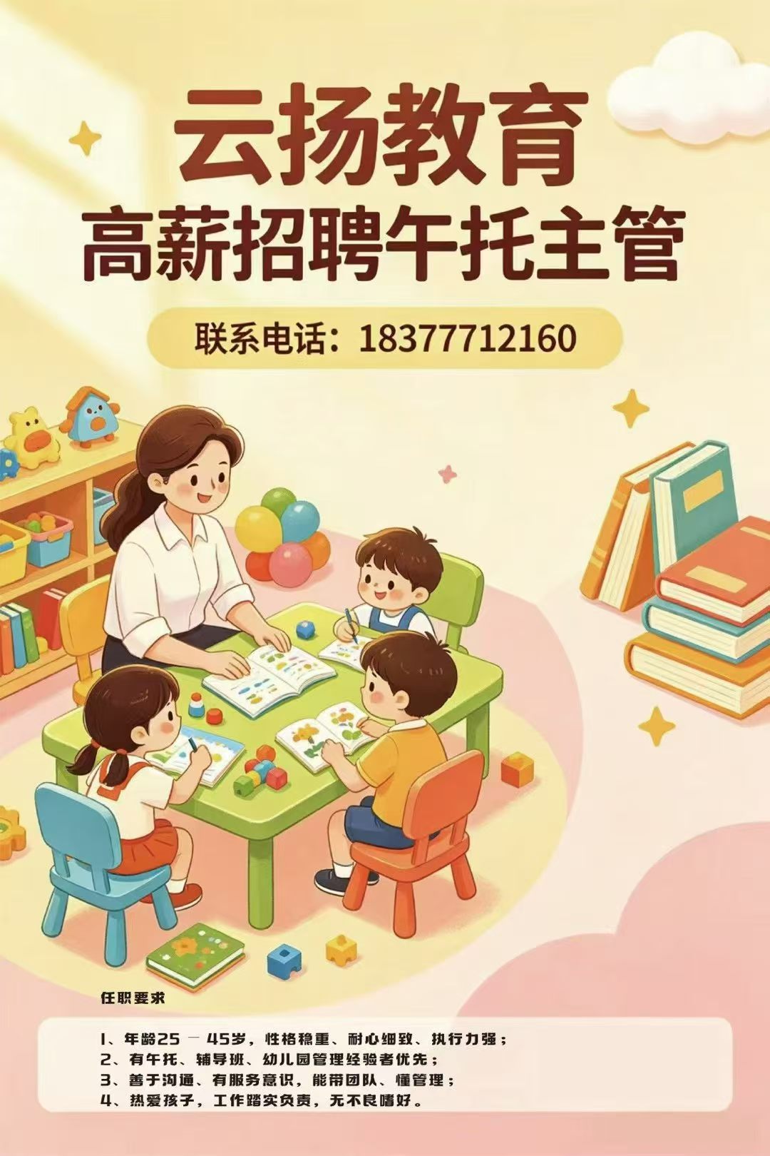 云扬午托招主管