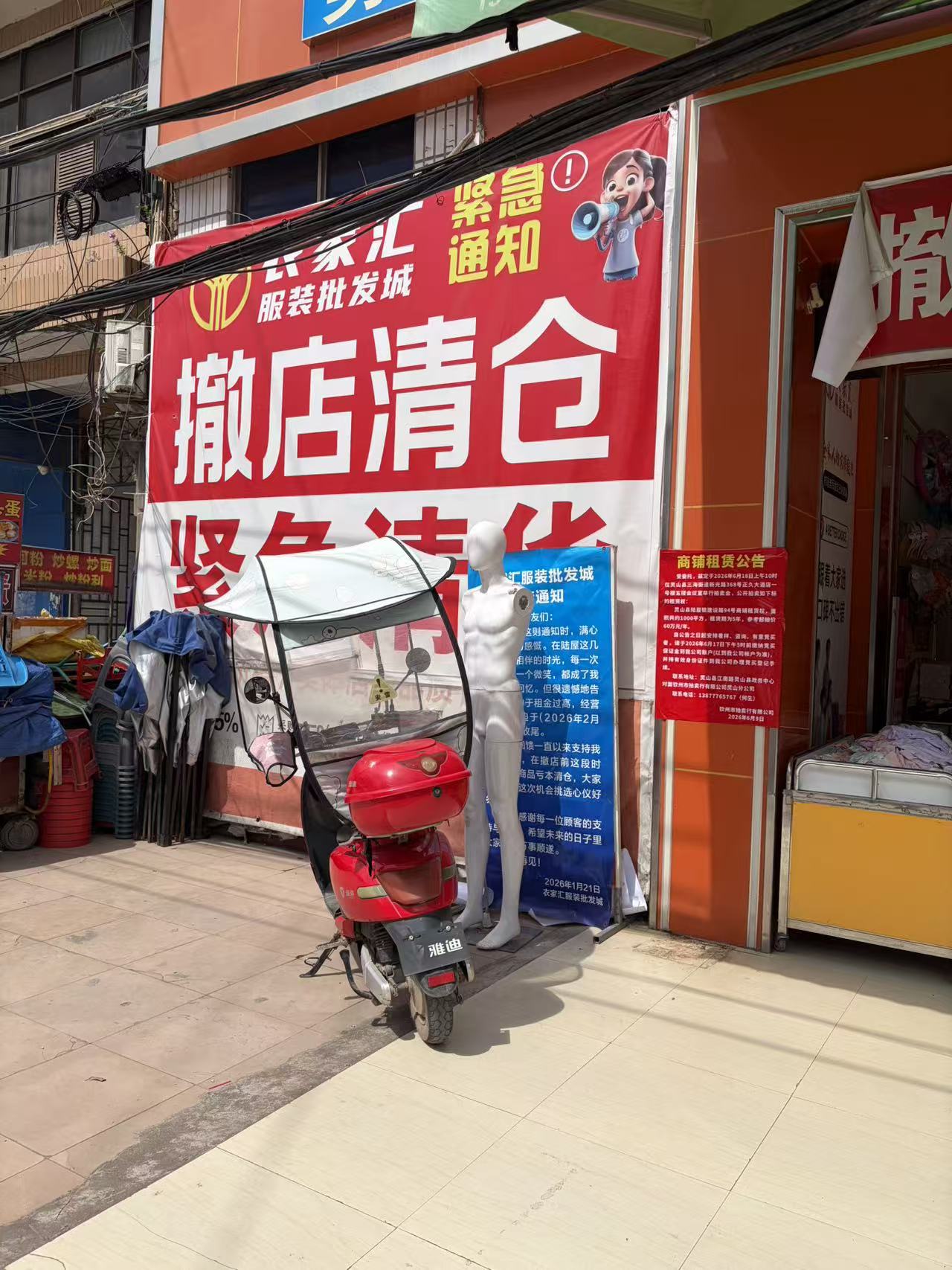 商铺租赁公告：陆屋镇建设路94号商铺租赁权，面积共约1000平方