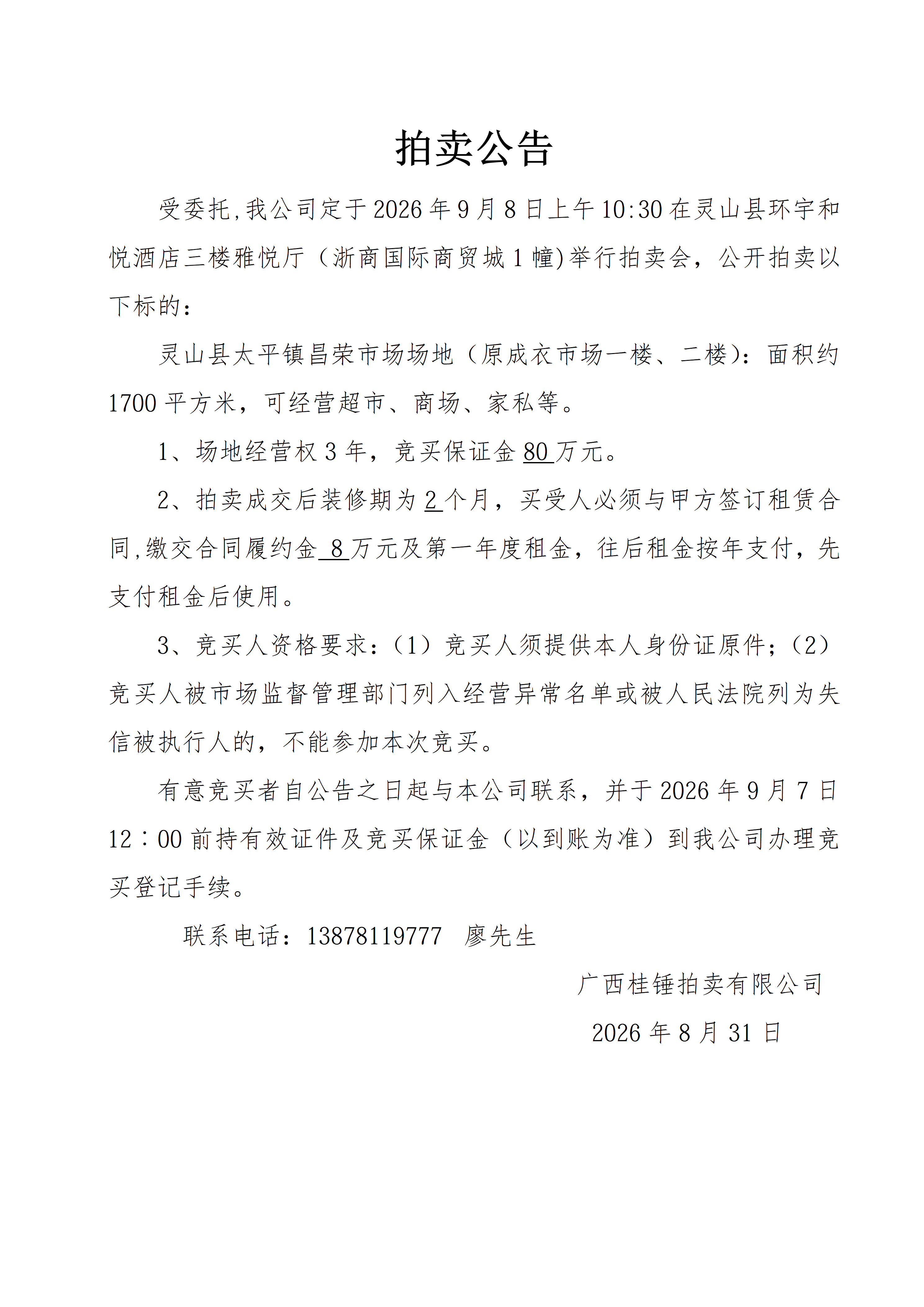 拍卖公告(昌荣市场)._01.png